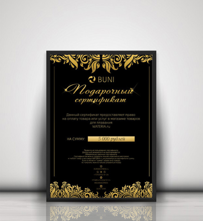 Подарочный сертификат